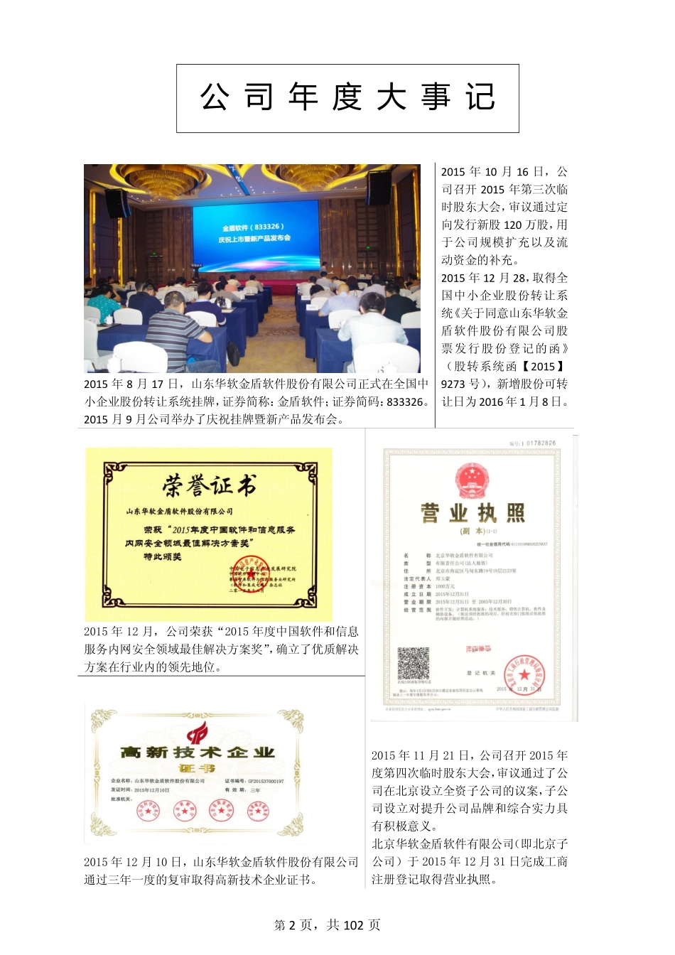 833326_2015_金盾软件_2015年年度报告_2016-04-24.pdf_第2页