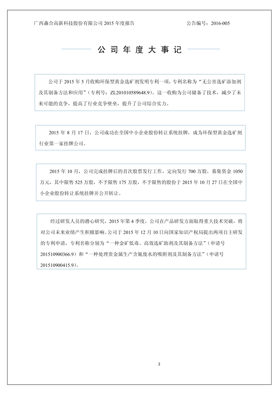 833291_2015_森合高科_2015年年度报告_2016-03-31.pdf_第2页