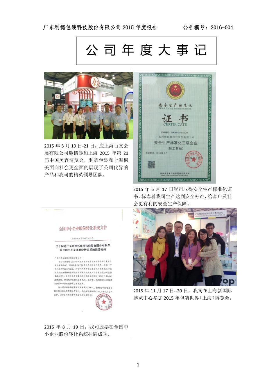 833337_2015_利德包装_2015年年度报告_2016-03-30.pdf_第2页