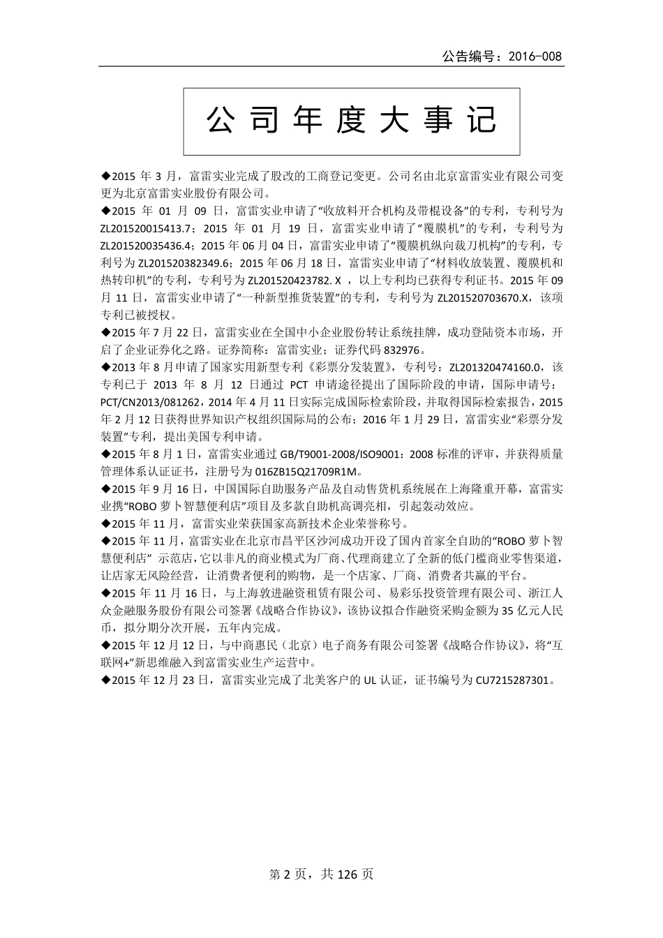832976_2015_富雷实业_2015年年度报告_2016-04-10.pdf_第2页