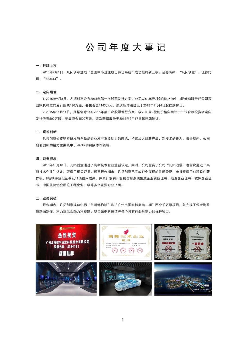 833414_2015_凡拓创意_2015年年度报告_2016-04-21.pdf_第2页