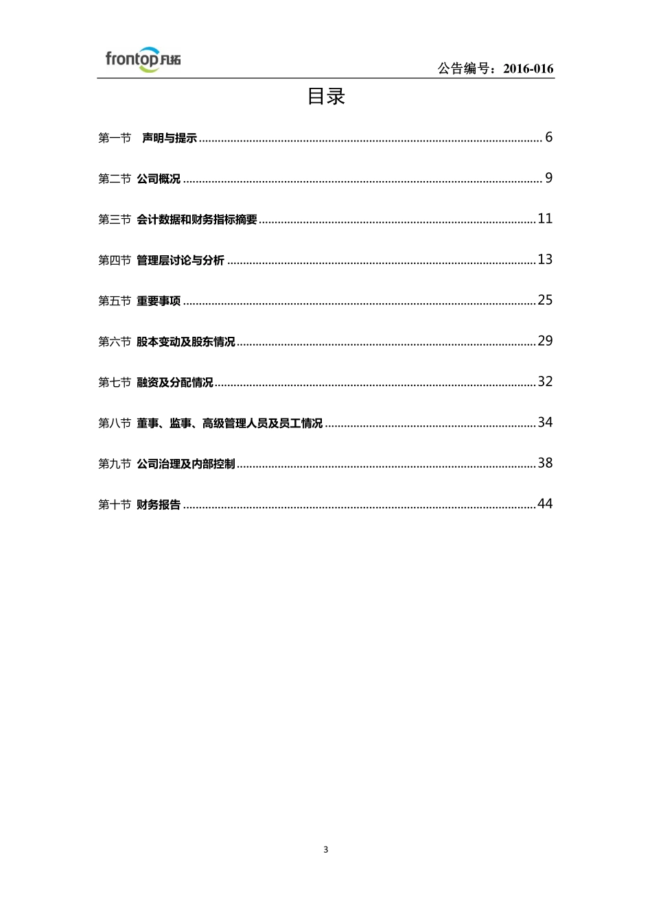 833414_2015_凡拓创意_2015年年度报告_2016-04-21.pdf_第3页