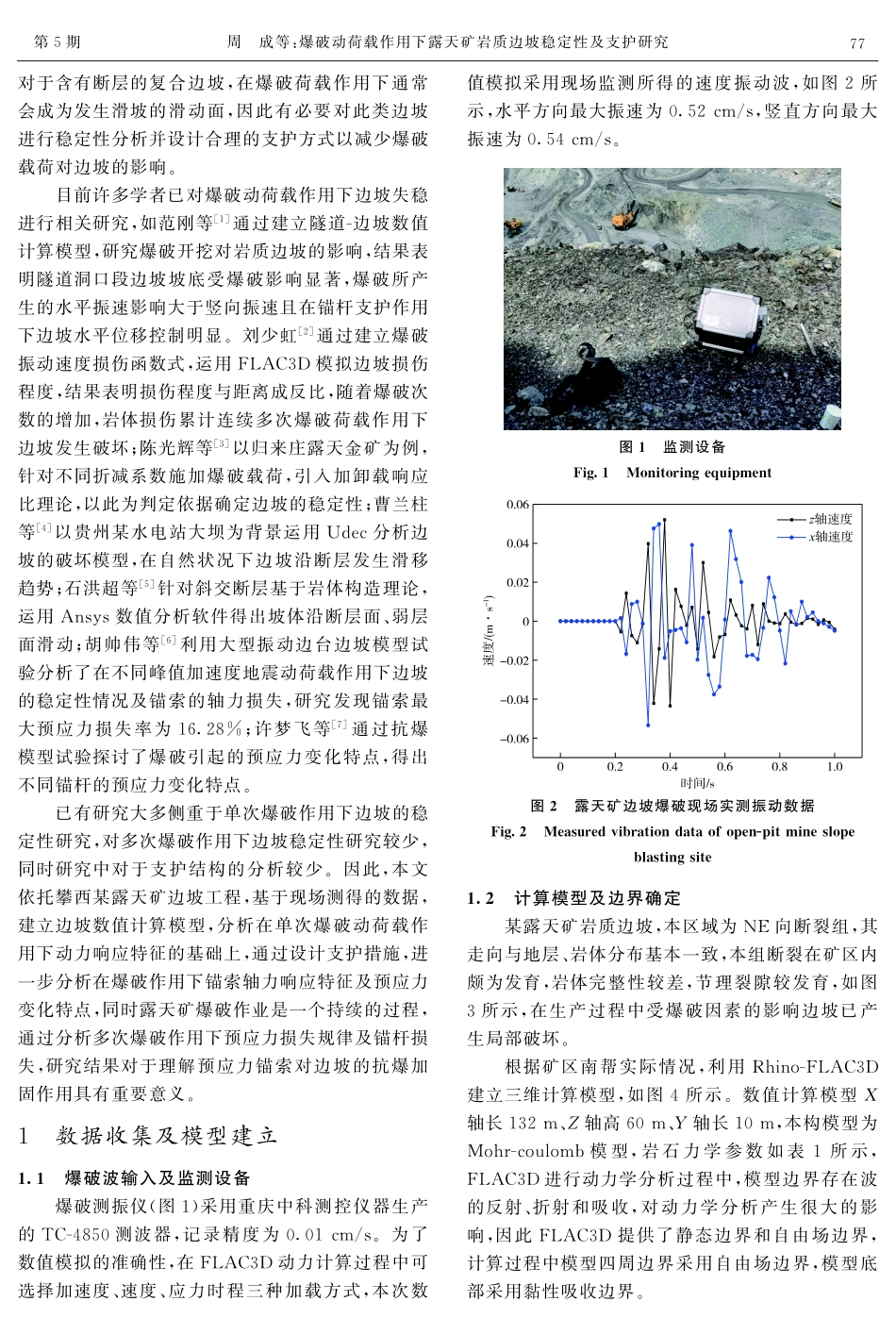 爆破动荷载作用下露天矿岩质边坡稳定性及支护研究.pdf_第2页