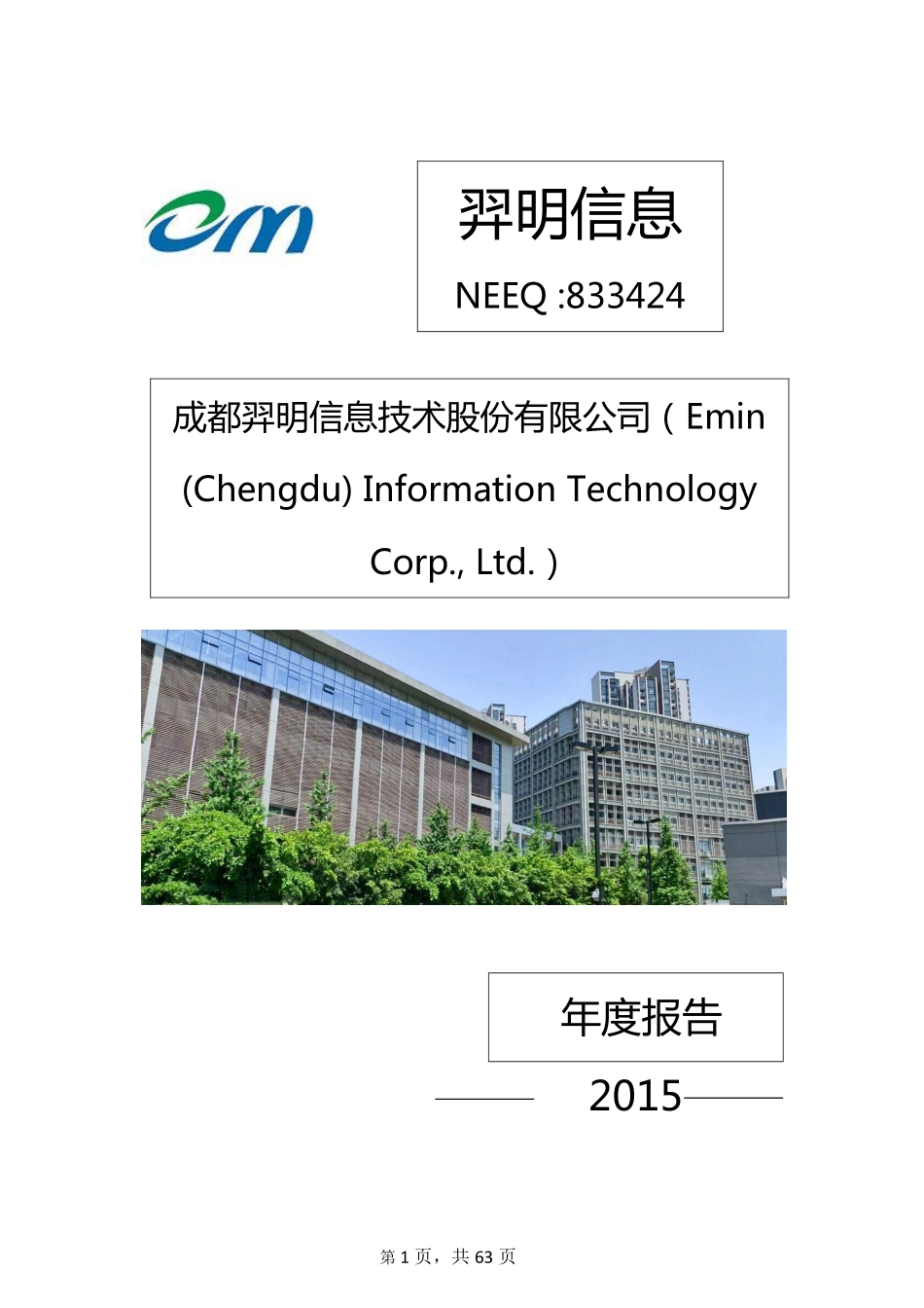 833424_2015_羿明信息_2015年年度报告_2016-04-20.pdf_第1页