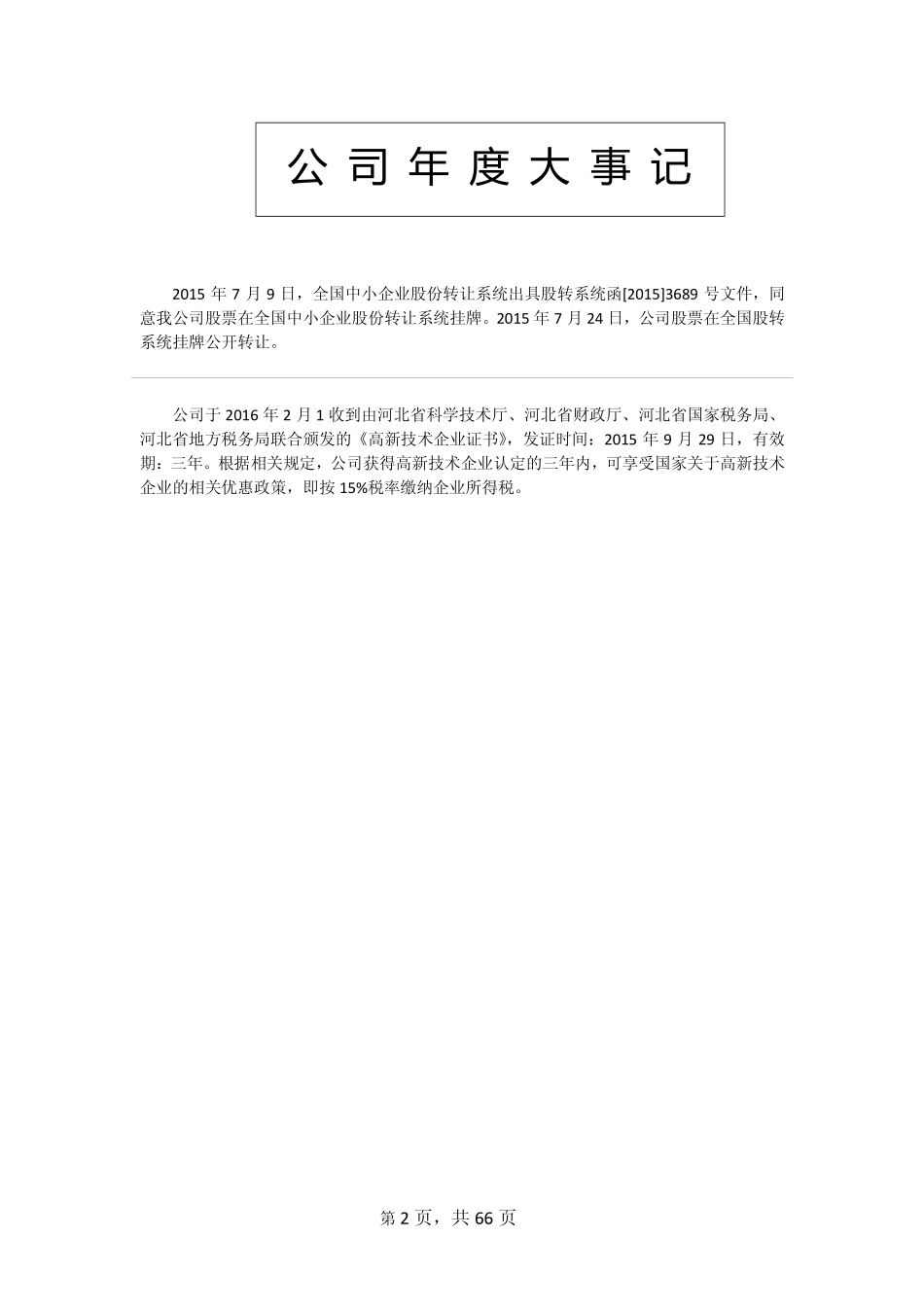 832986_2015_瑞诺医疗_2015年年度报告_2016-03-28.pdf_第2页