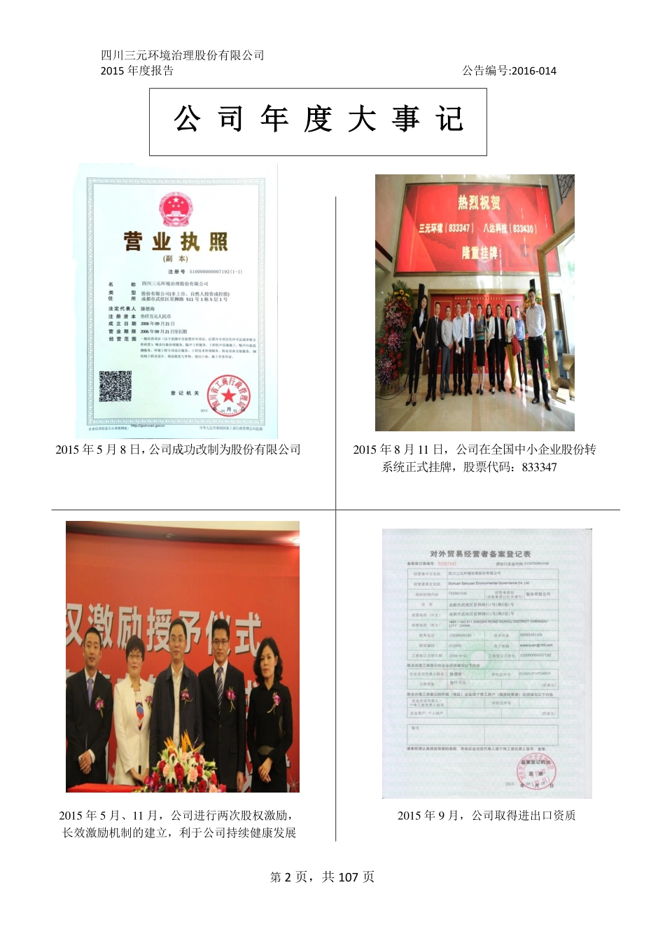 833347_2015_三元环境_2015年年度报告_2016-04-06.pdf_第2页