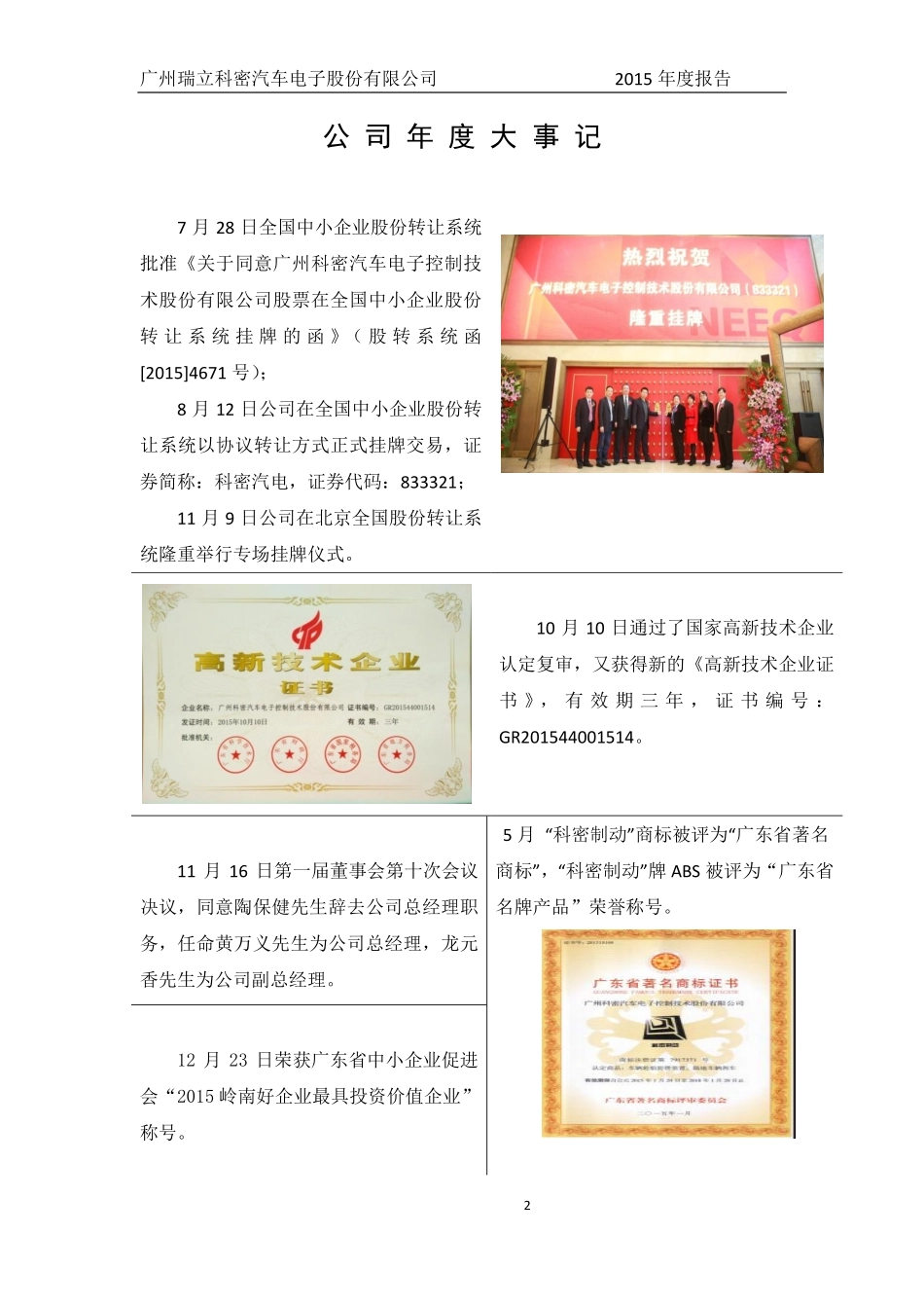 833321_2015_科密汽电_2015年年度报告_2016-04-28.pdf_第2页