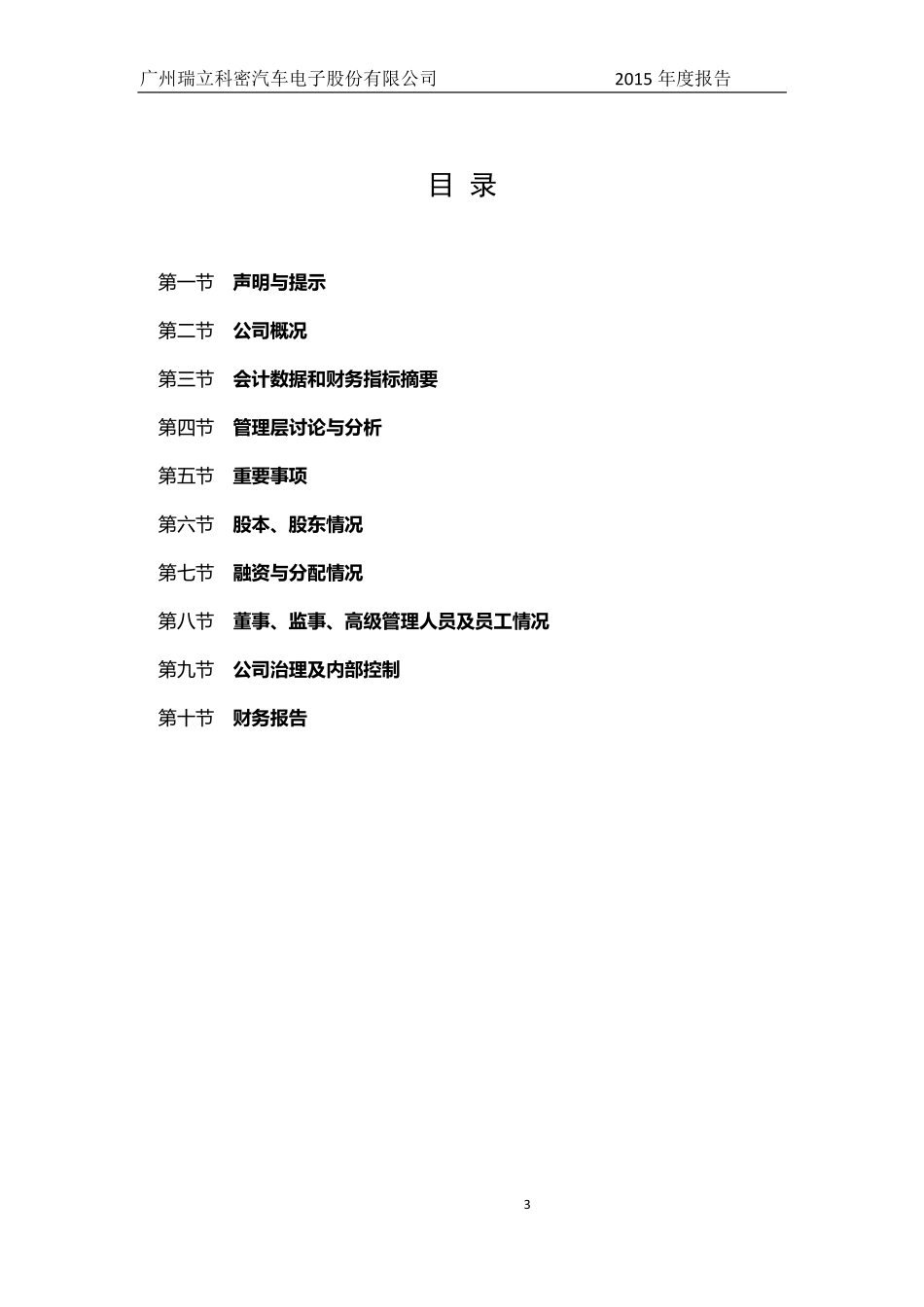 833321_2015_科密汽电_2015年年度报告_2016-04-28.pdf_第3页
