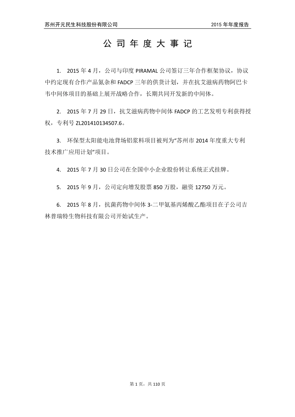 832996_2015_民生科技_2015年年度报告_2016-03-09.pdf_第2页