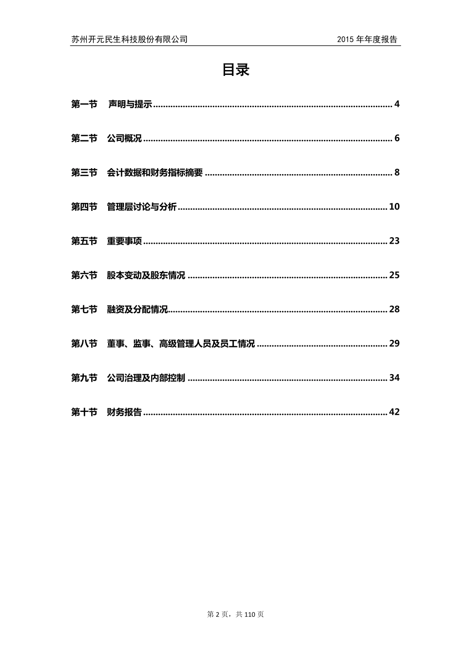 832996_2015_民生科技_2015年年度报告_2016-03-09.pdf_第3页