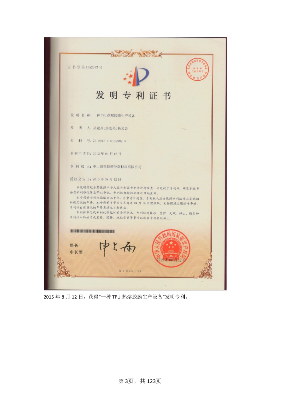 833434_2015_博锐斯_2015年年度报告_2016-03-20.pdf_第3页