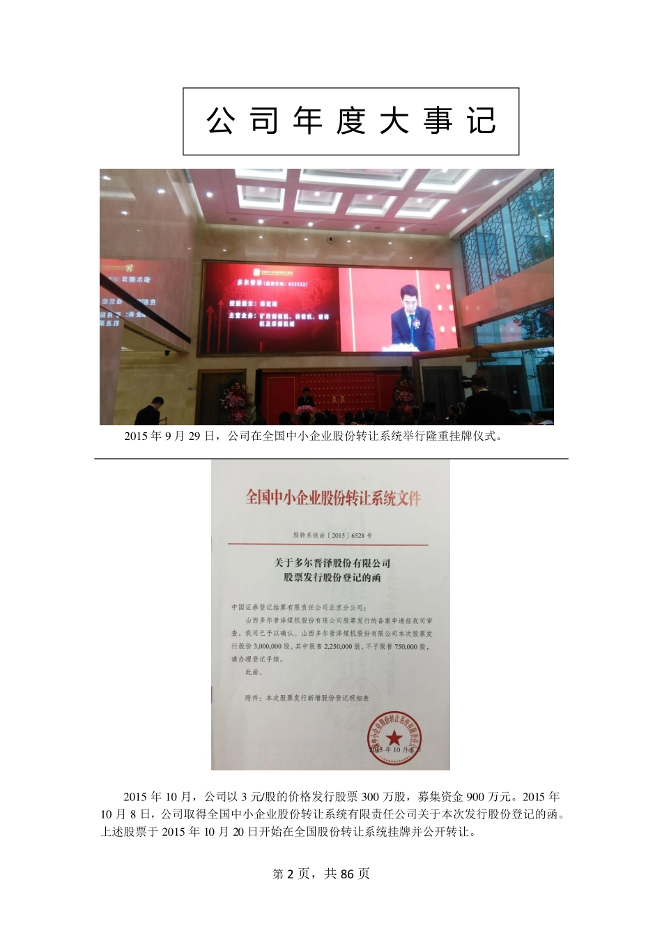 833332_2015_多尔晋泽_2015年年度报告_2016-02-01.pdf_第2页