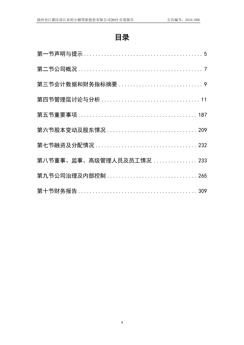 833342_2015_滨江小贷_2015年年度报告_2016-03-30.pdf_第3页