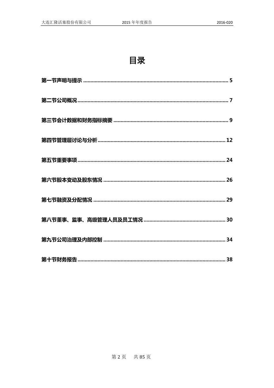 833455_2015_汇隆活塞_2015年年度报告_2016-04-18.pdf_第3页