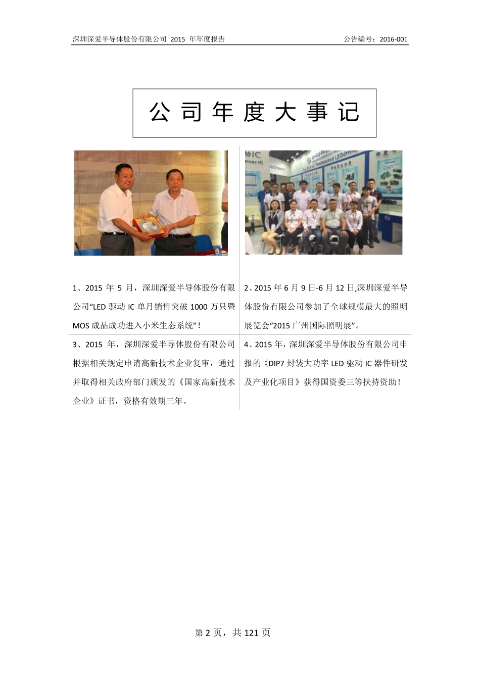 833378_2015_深深爱_2015年年度报告_2016-03-29.pdf_第2页