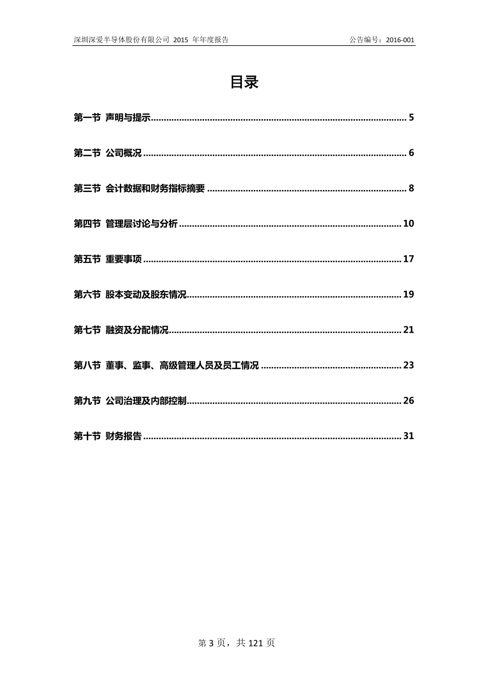 833378_2015_深深爱_2015年年度报告_2016-03-29.pdf_第3页