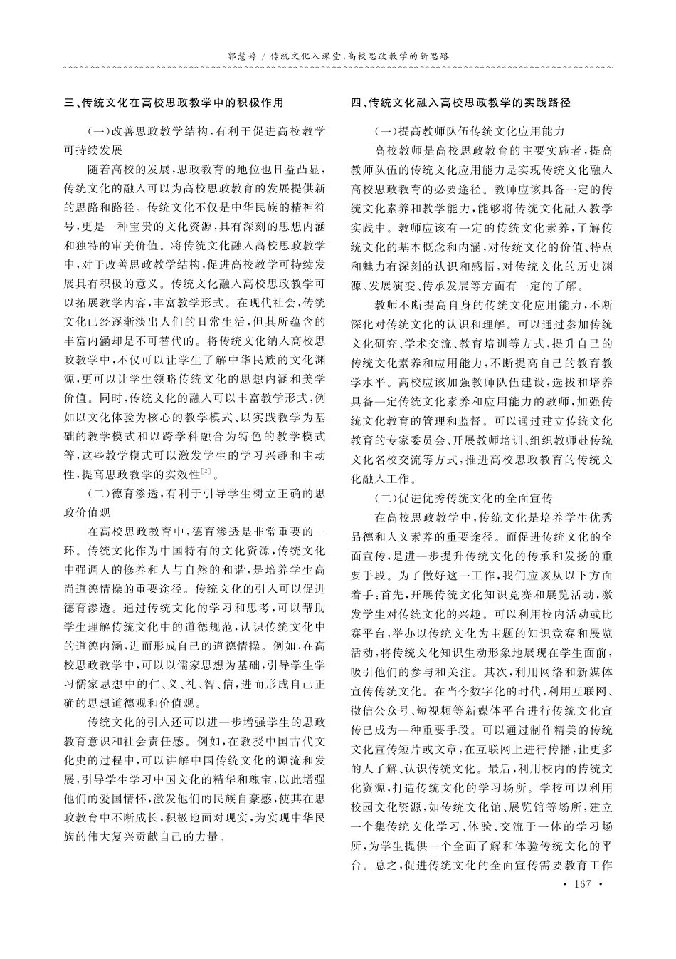 传统文化入课堂%2C高校思政教学的新思路.pdf_第2页