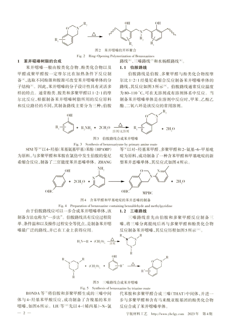 苯并噁嗪树脂的研究进展.pdf_第2页