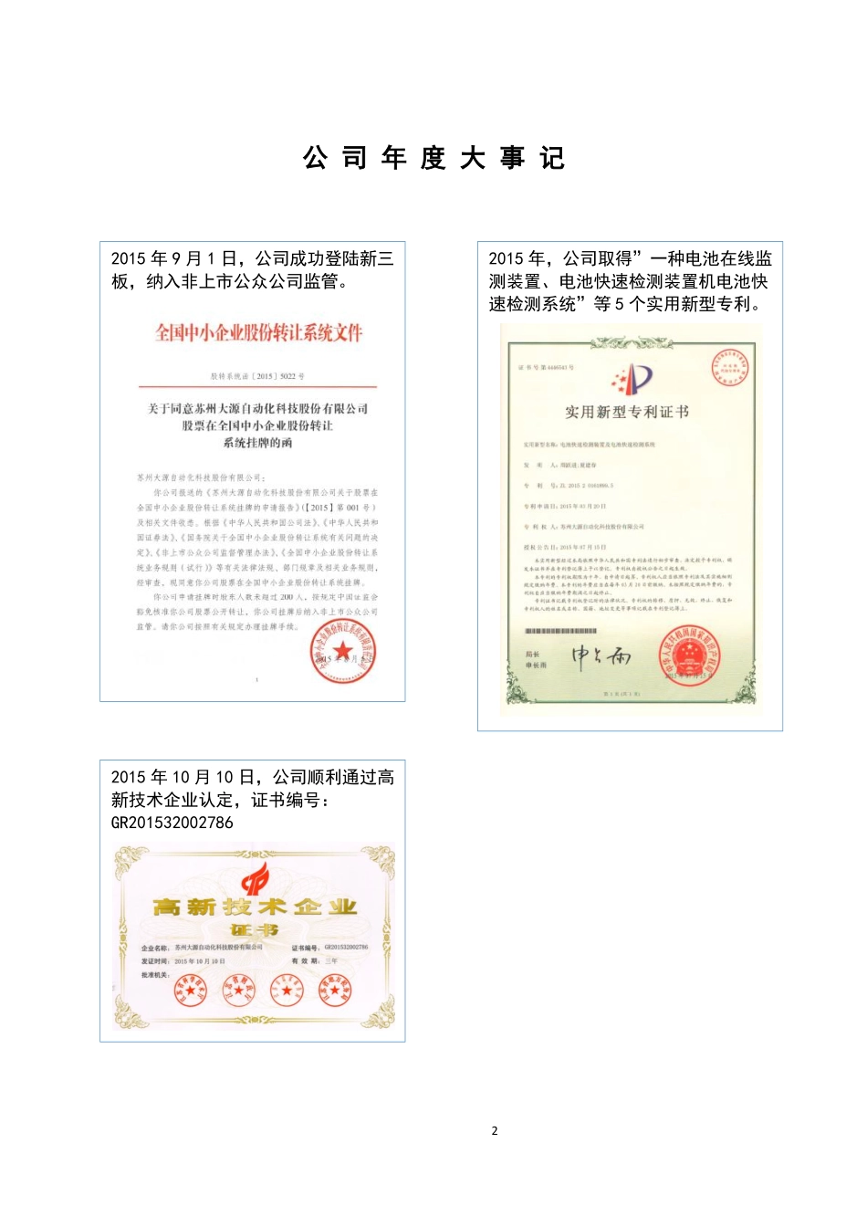 833388_2015_大源股份_2015年年度报告_2016-04-21.pdf_第2页