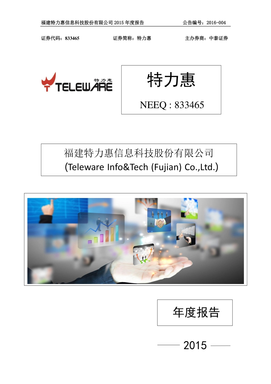 833465_2015_特力惠_2015年年度报告_2016-03-06.pdf_第1页