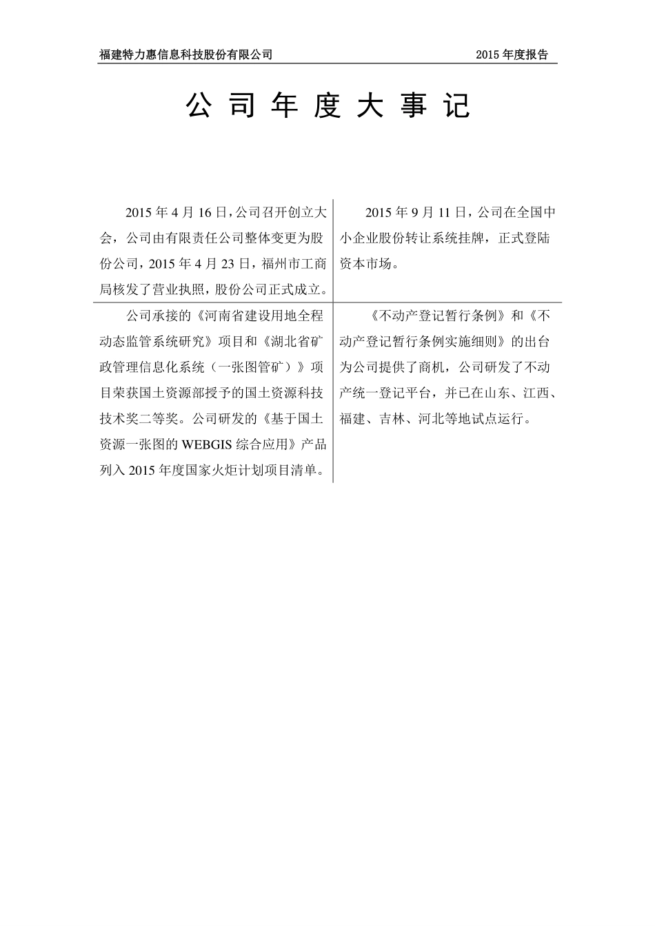 833465_2015_特力惠_2015年年度报告_2016-03-06.pdf_第2页