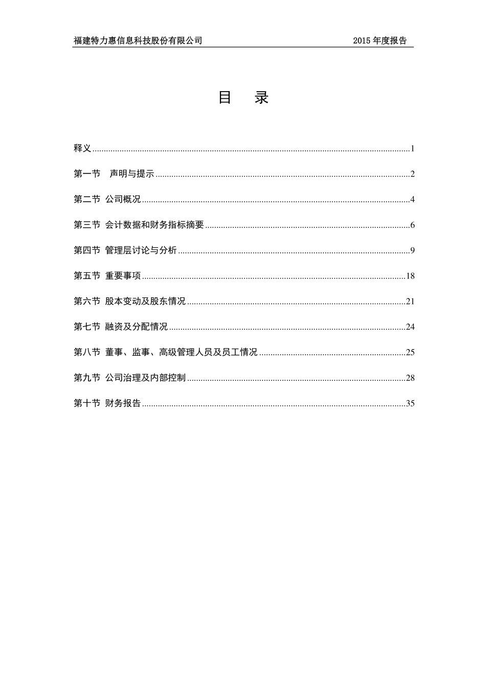 833465_2015_特力惠_2015年年度报告_2016-03-06.pdf_第3页