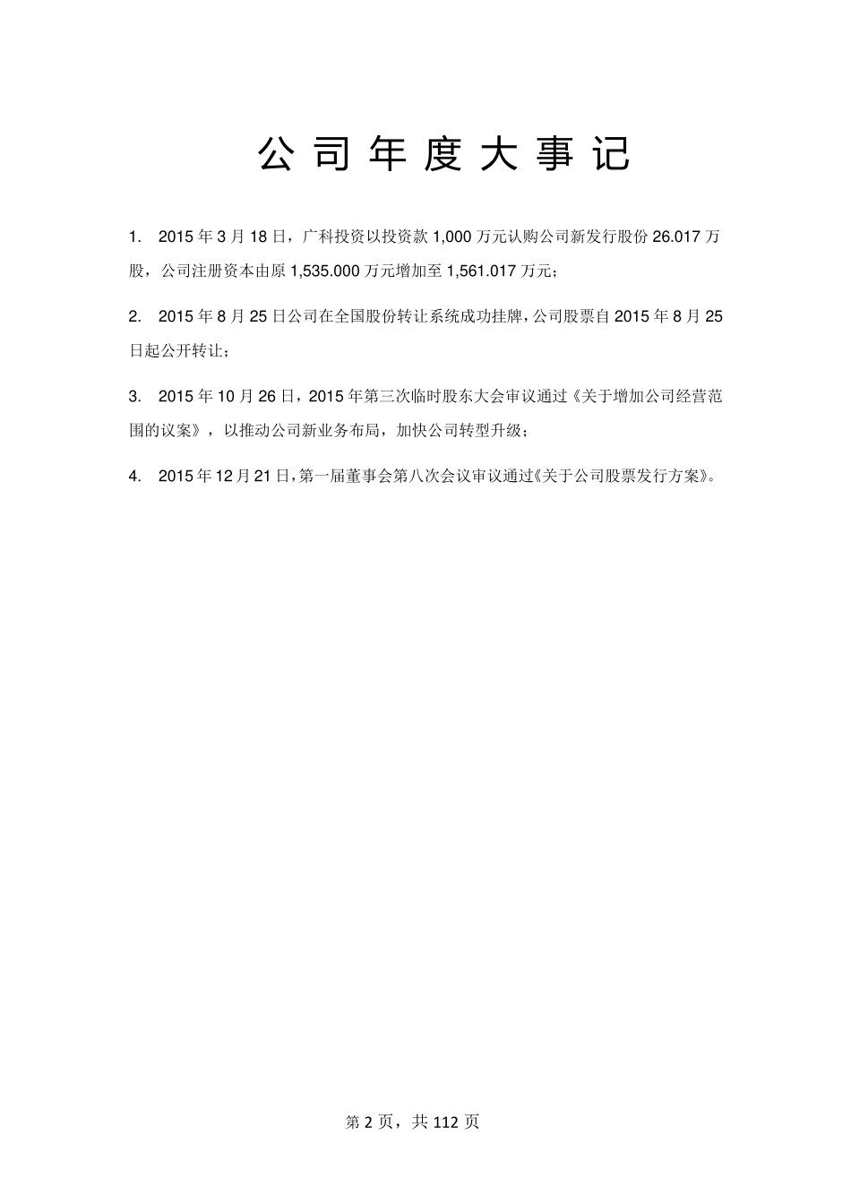 833363_2015_华阳微电_2015年年度报告_2016-03-29.pdf_第2页