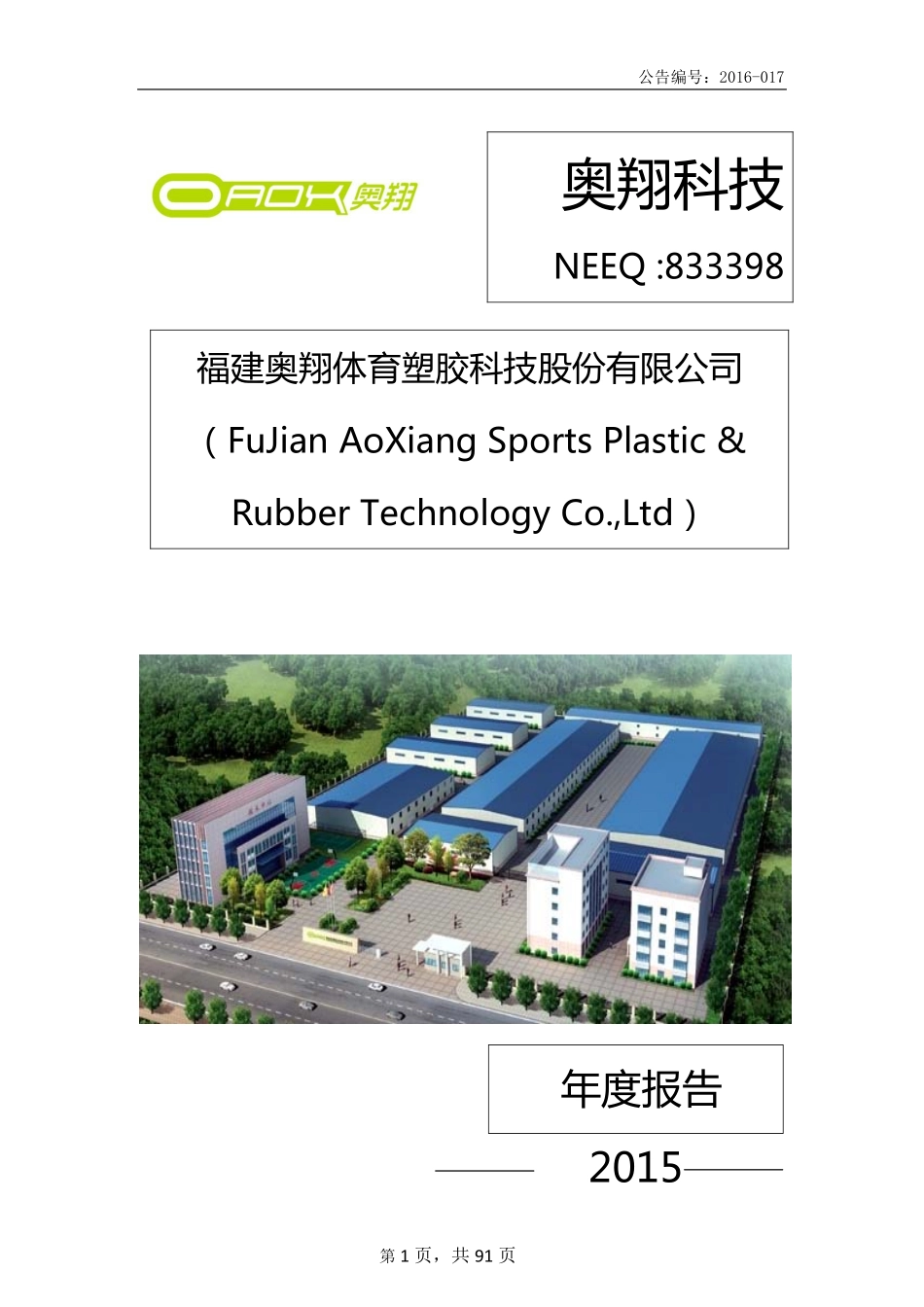 833398_2015_奥翔科技_2015年年度报告_2016-04-19.pdf_第1页