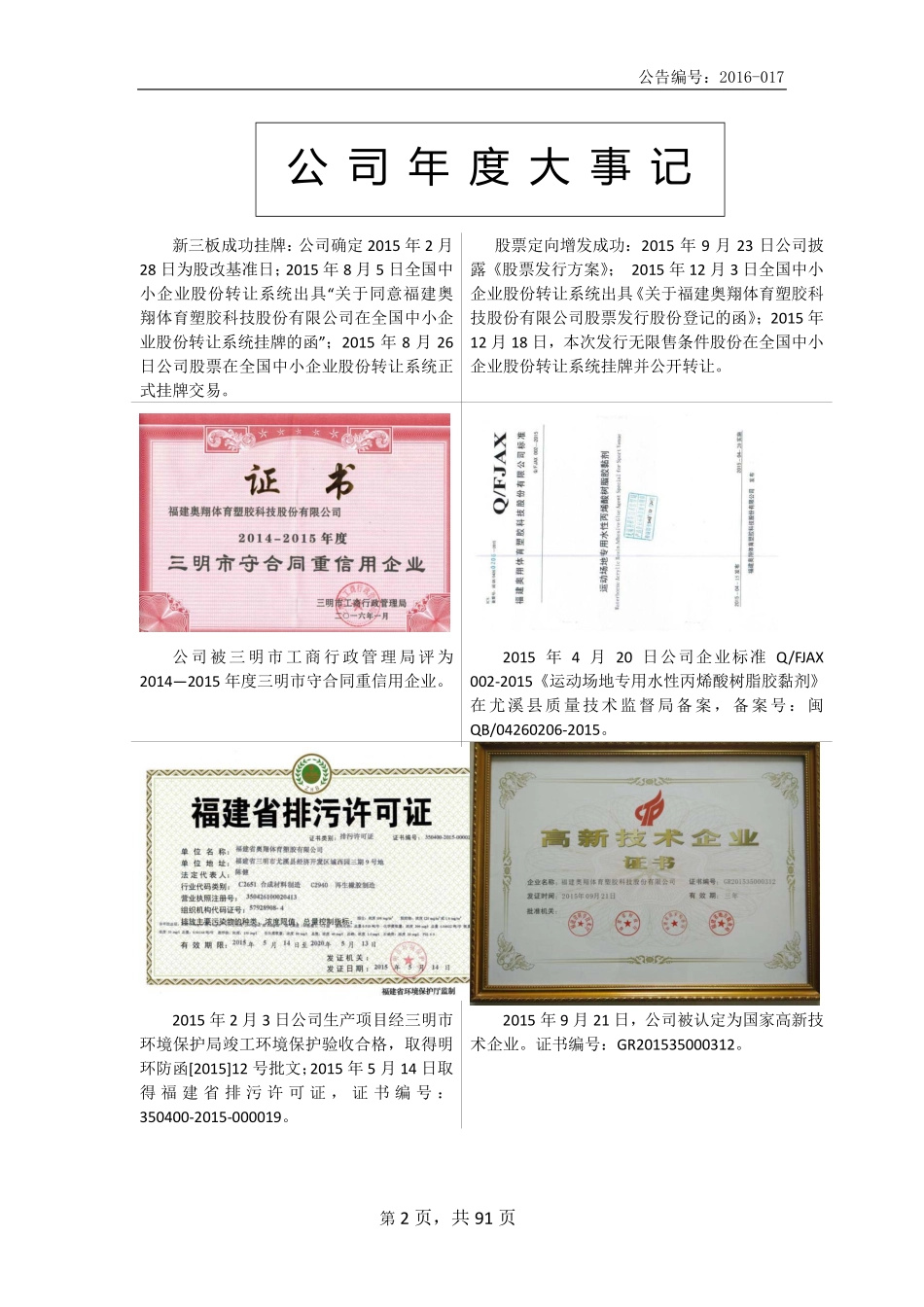 833398_2015_奥翔科技_2015年年度报告_2016-04-19.pdf_第2页