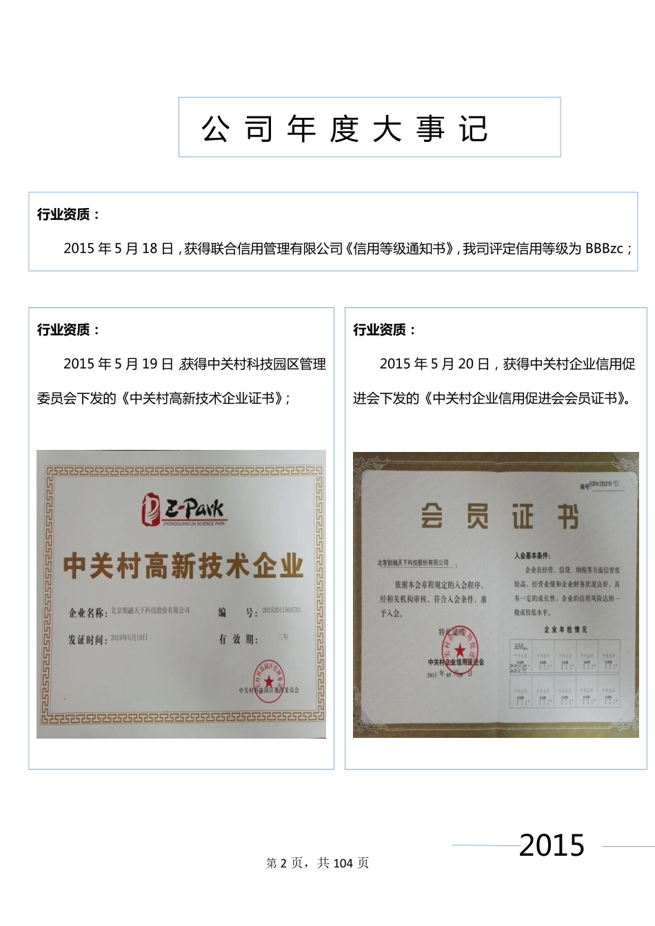 833373_2015_锐融科技_2015年度报告_2016-04-04.pdf_第2页