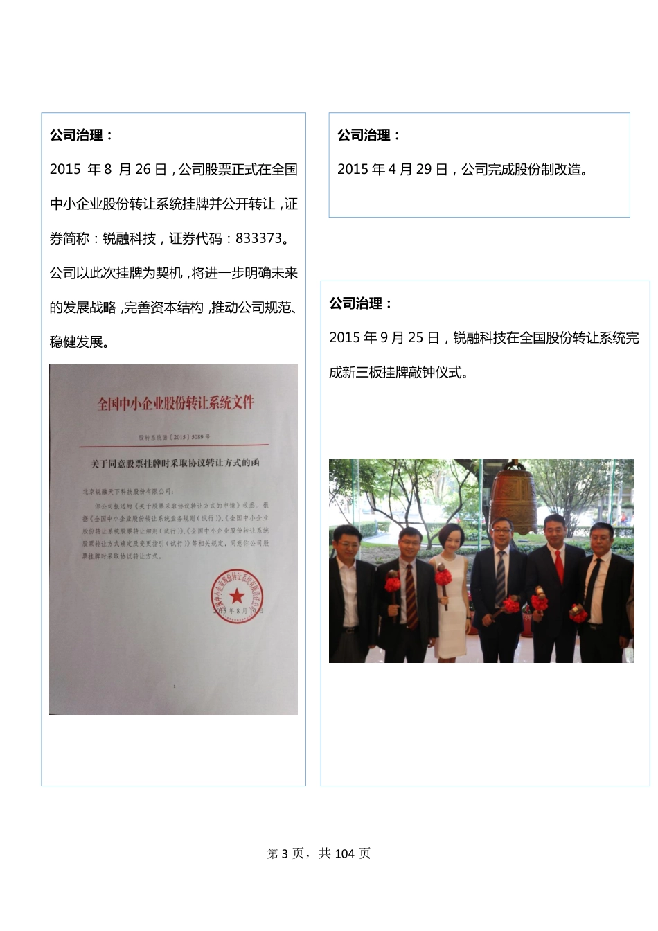 833373_2015_锐融科技_2015年度报告_2016-04-04.pdf_第3页