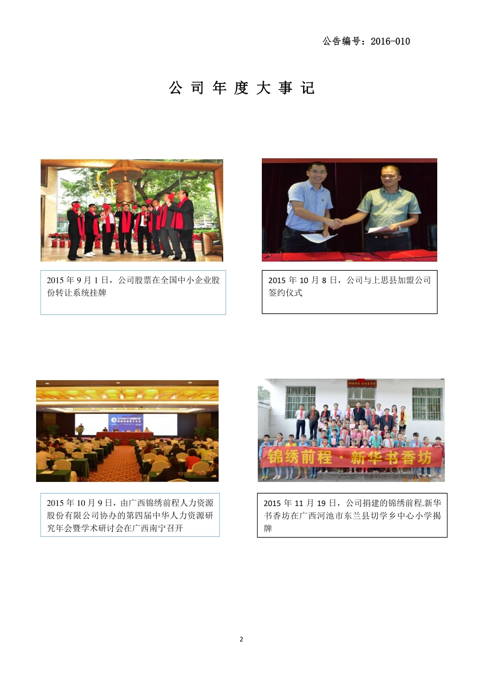 833486_2015_前程人力_2015年年度报告_2016-03-29.pdf_第2页