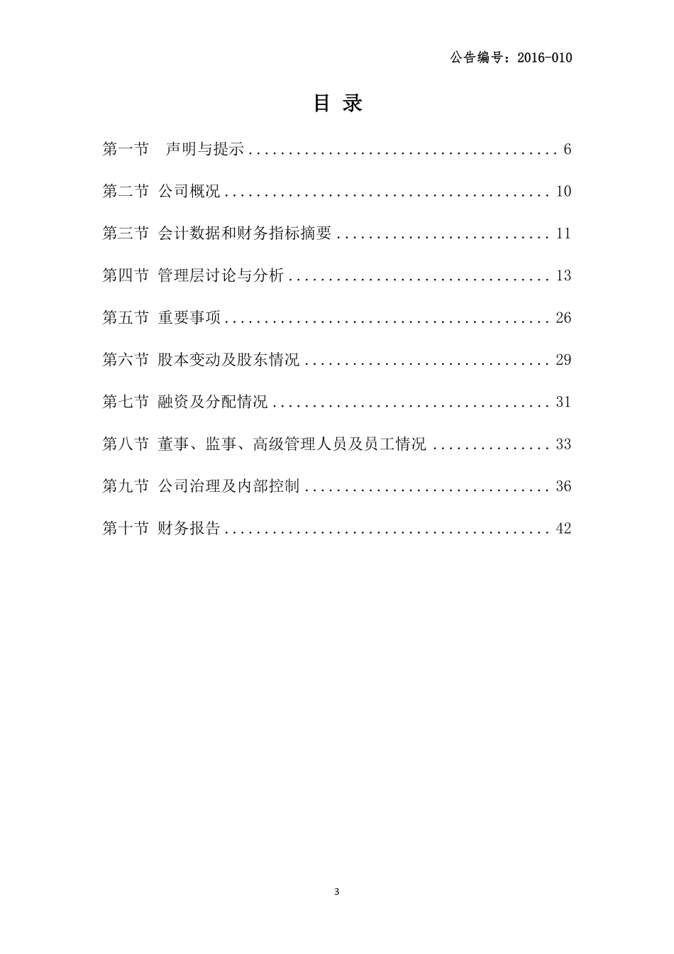 833486_2015_前程人力_2015年年度报告_2016-03-29.pdf_第3页
