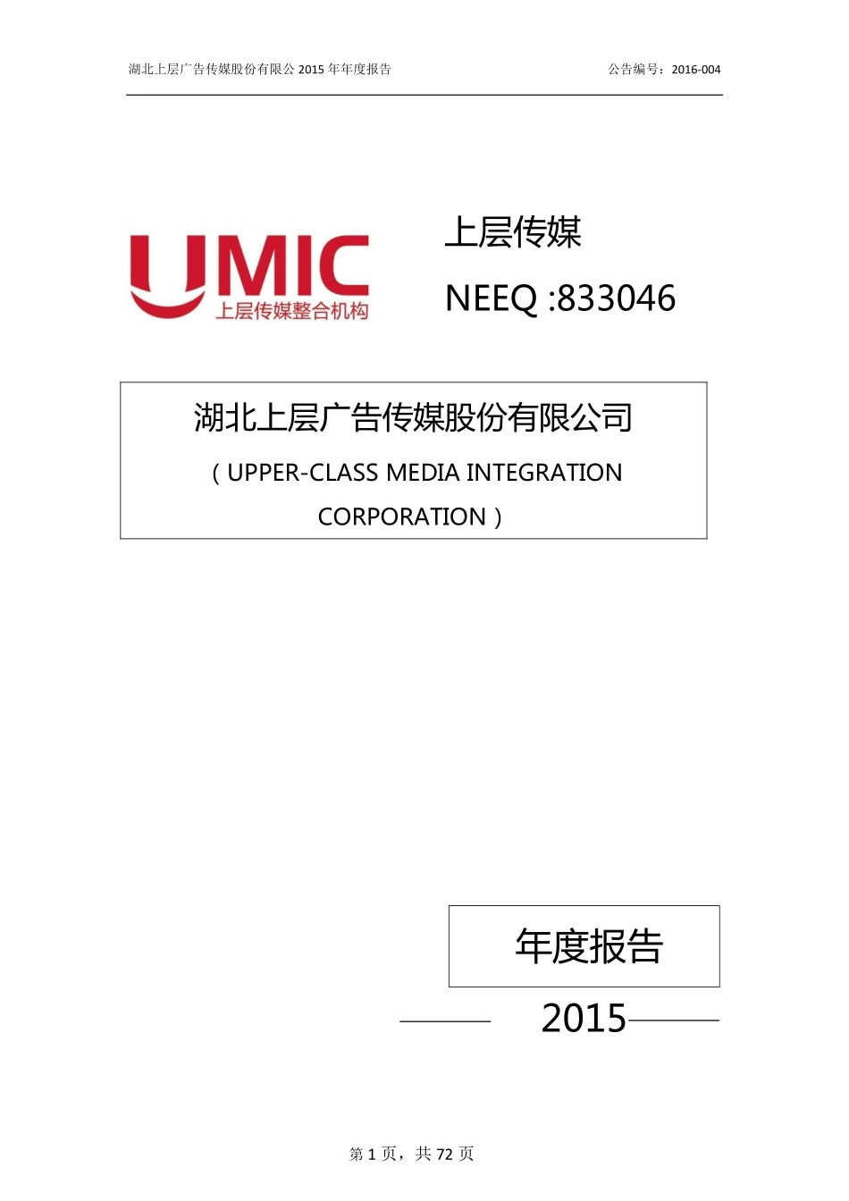 833046_2015_上层传媒_2015年年度报告_2016-04-14.pdf_第1页