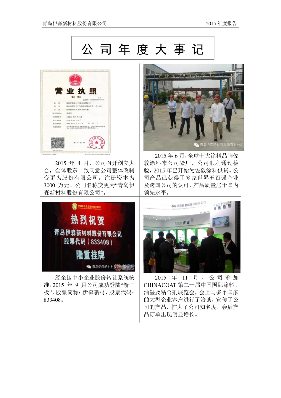 833408_2015_伊森新材_2015年年度报告_2016-04-13.pdf_第2页