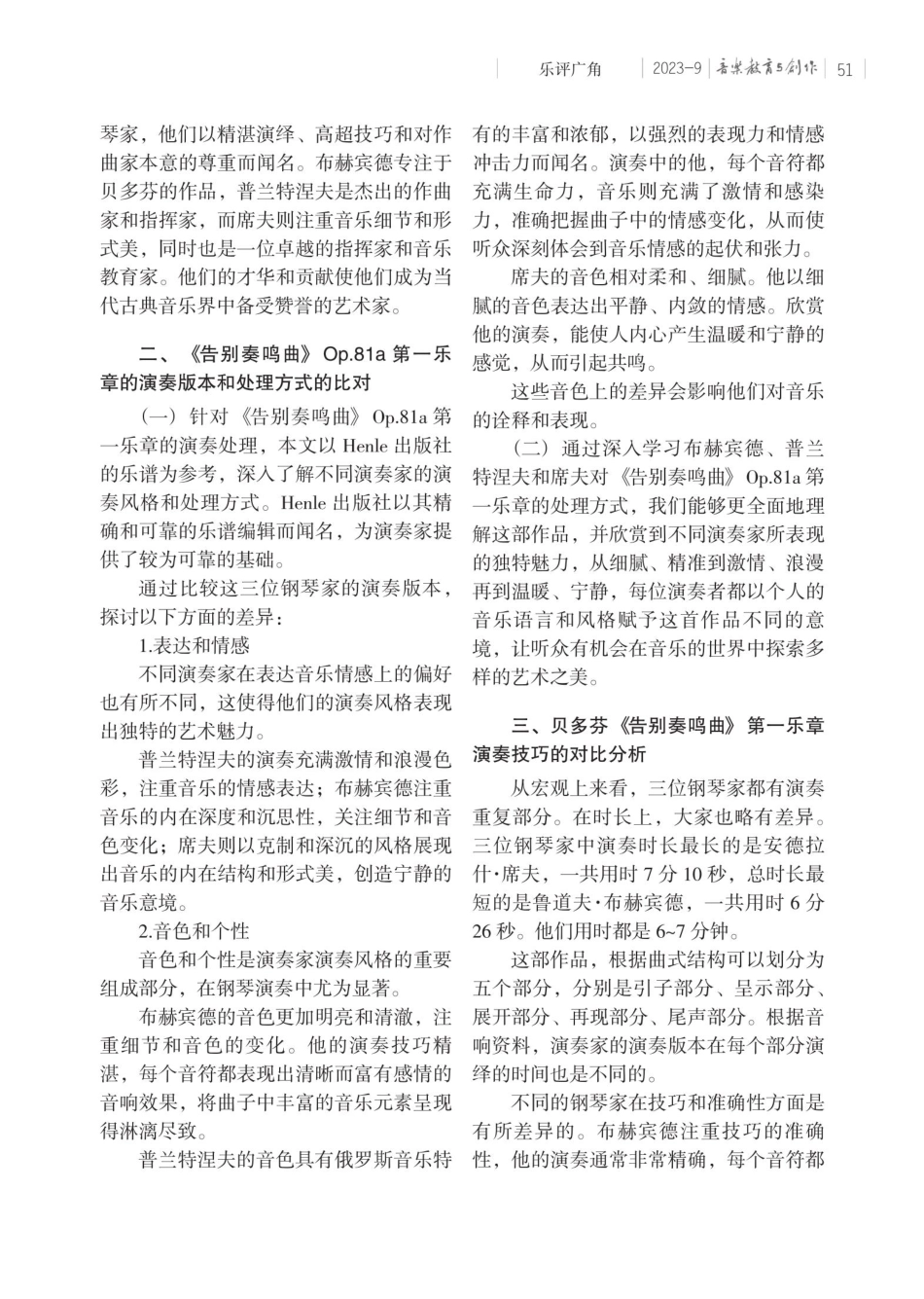 贝多芬降E大调奏鸣曲Op.81a“告别”第一乐章三个不同演奏版本的比较.pdf_第2页