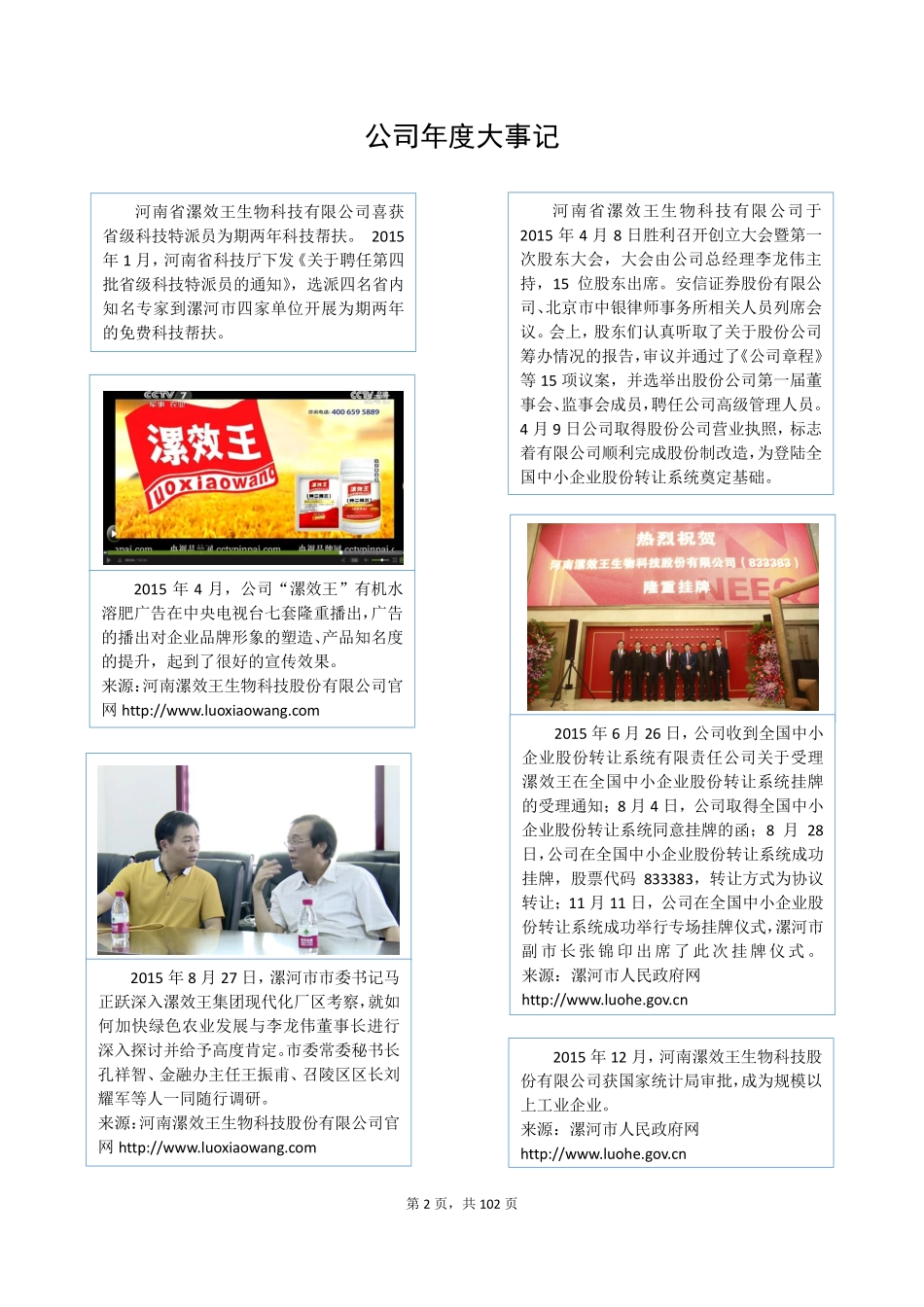 833383_2015_漯效王_2015年年度报告_2016-04-12.pdf_第2页