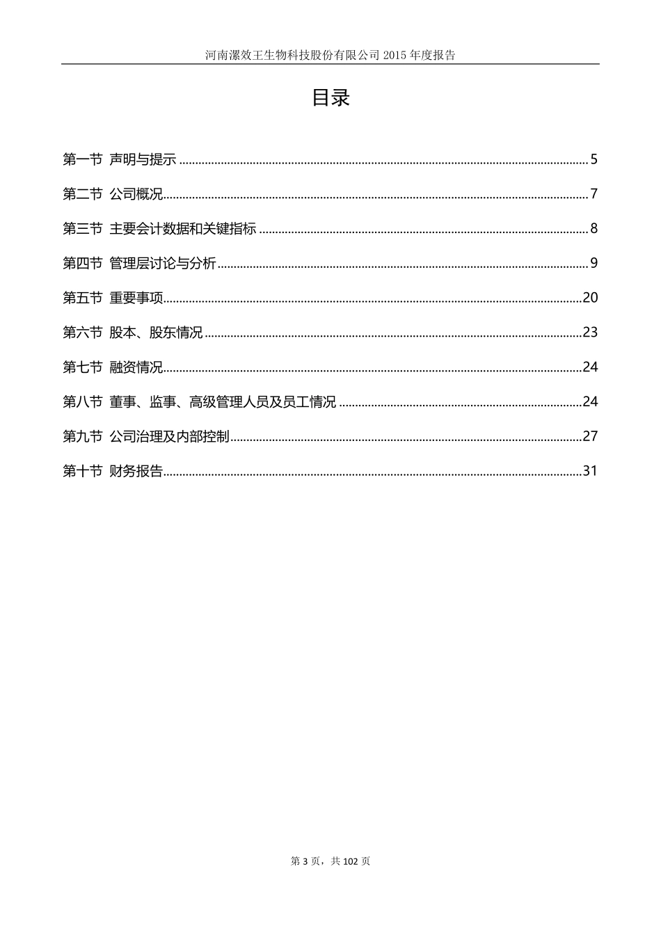 833383_2015_漯效王_2015年年度报告_2016-04-12.pdf_第3页