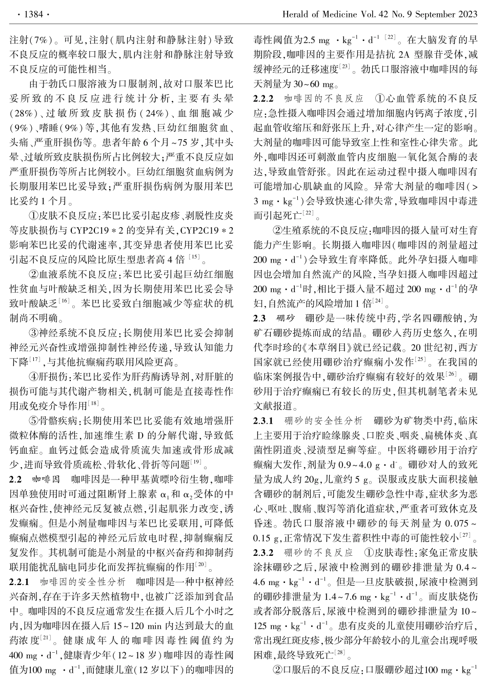 勃氏口服溶液的安全性分析.pdf_第3页