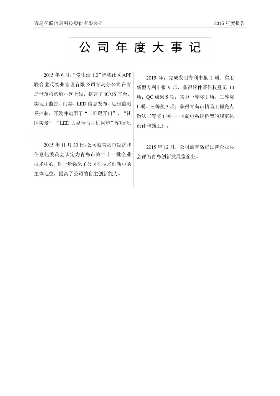 833066_2015_亿联科技_2015年年度报告_2016-03-17.pdf_第2页