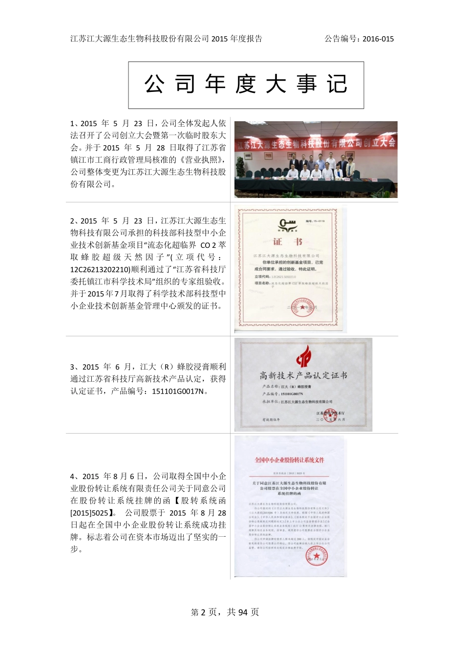 833428_2015_江大源_2015年年度报告_2016-03-13.pdf_第2页