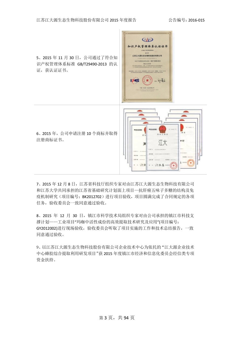 833428_2015_江大源_2015年年度报告_2016-03-13.pdf_第3页