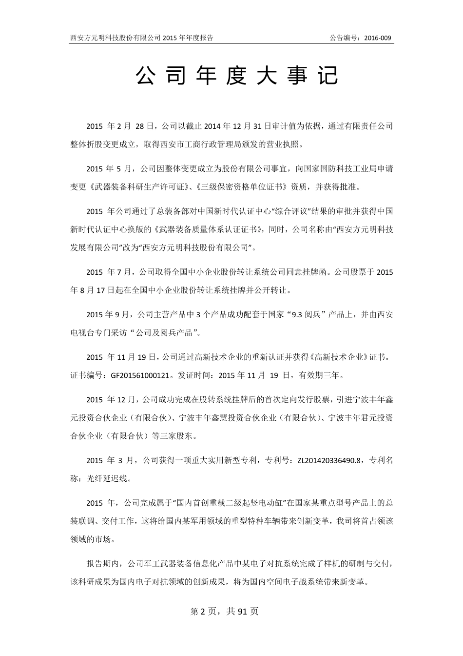 833076_2015_方元明_2015年年度报告_2016-04-17.pdf_第2页