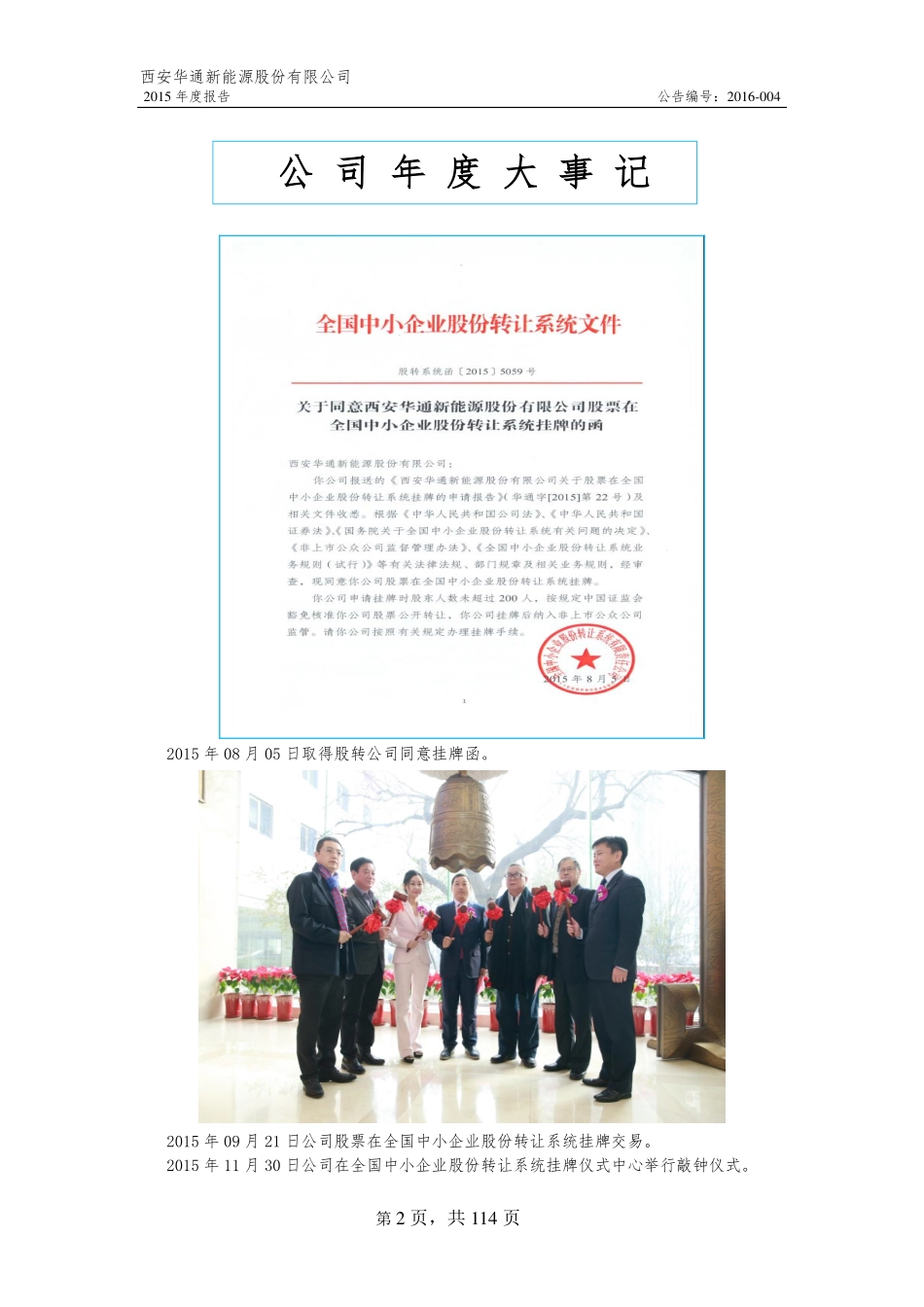 833403_2015_华通能源_2015年年度报告_2016-04-26.pdf_第2页