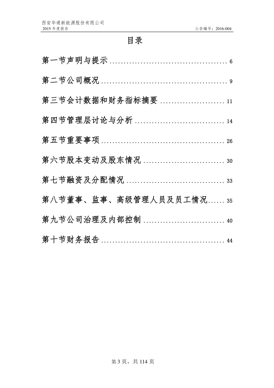833403_2015_华通能源_2015年年度报告_2016-04-26.pdf_第3页