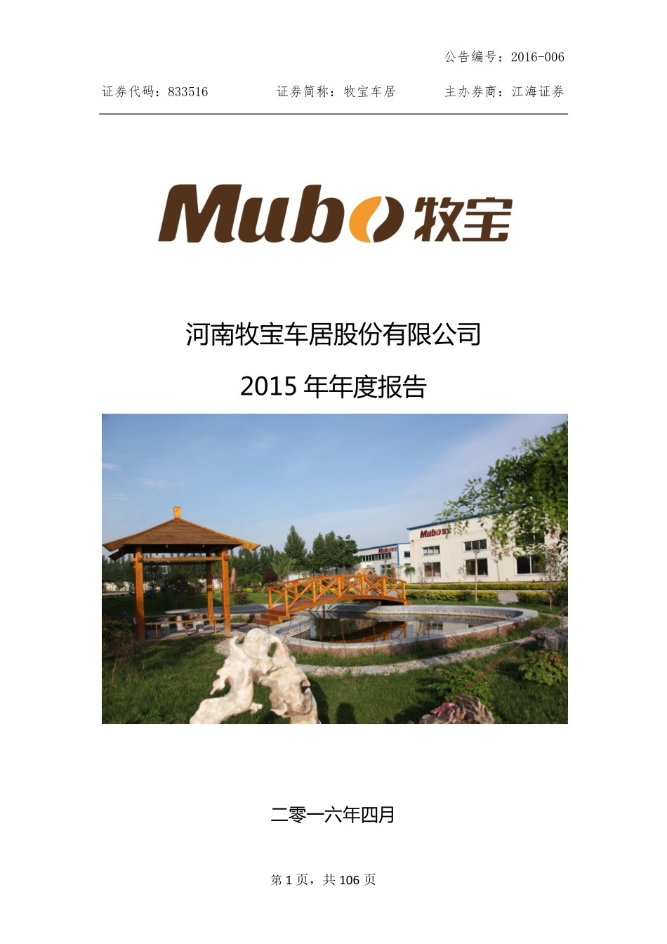 833516_2015_牧宝车居_河南牧宝车居股份有限公司2015年年度报告_2016-04-04.pdf_第1页