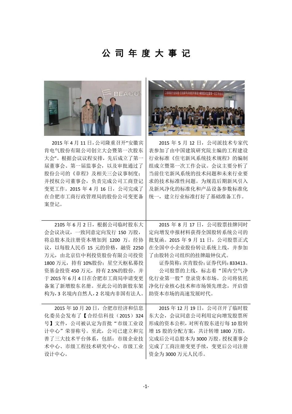 833413_2015_宾肯股份_2015年年度报告_2016-04-12.pdf_第2页
