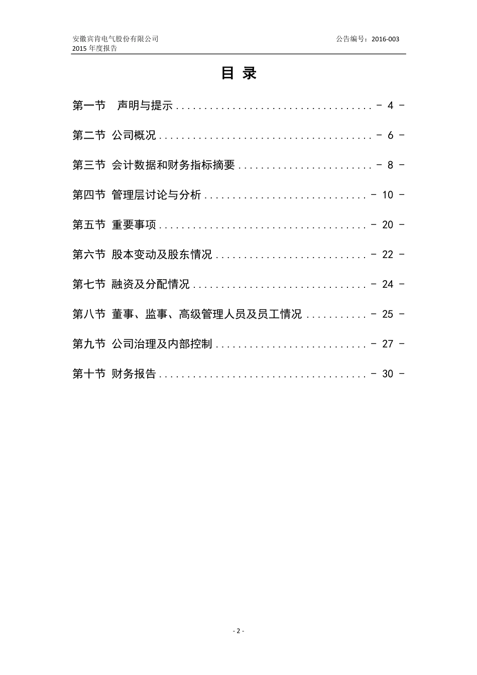 833413_2015_宾肯股份_2015年年度报告_2016-04-12.pdf_第3页