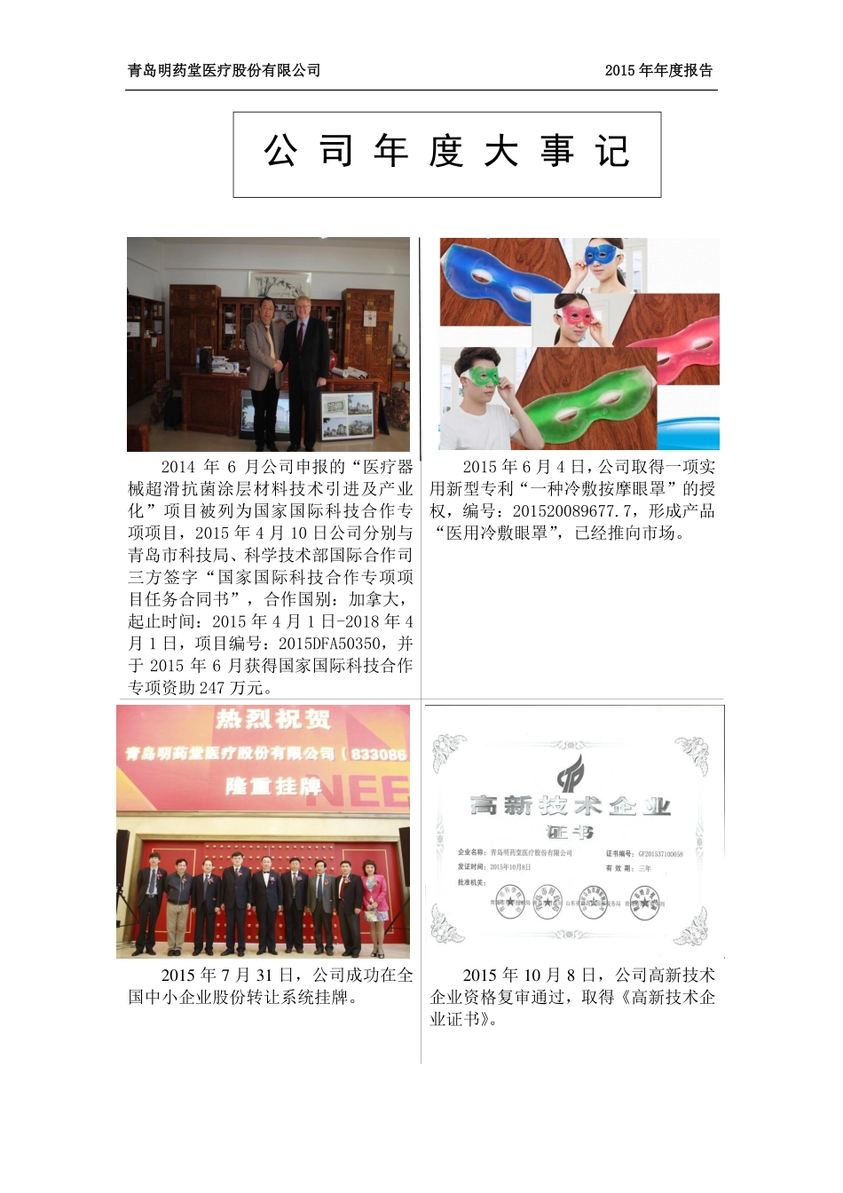 833086_2015_明药堂_2015年年度报告_2016-03-21.pdf_第2页