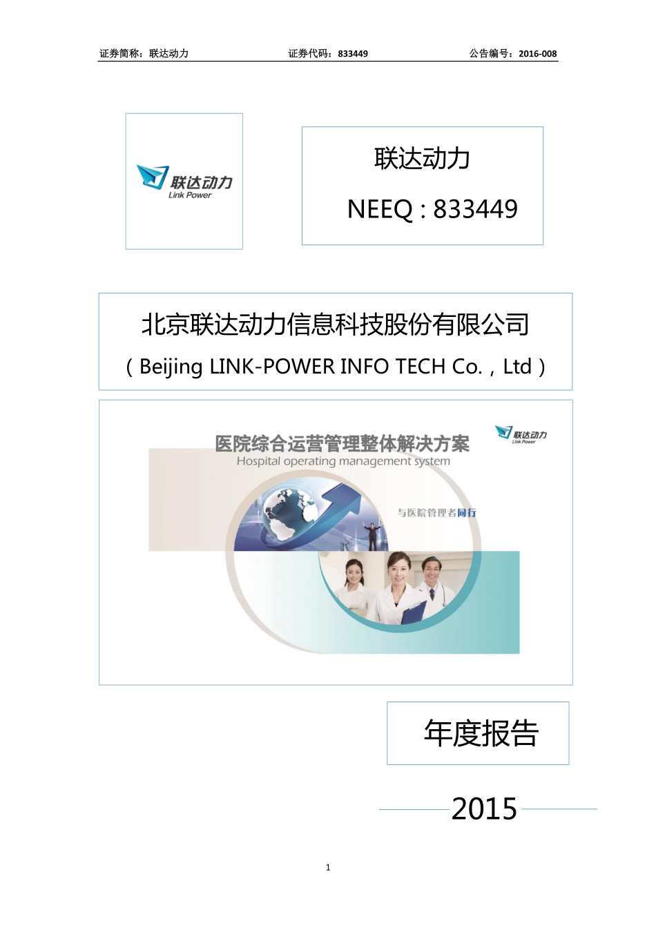 833449_2015_联达动力_2015年度报告_2016-03-30.pdf_第1页